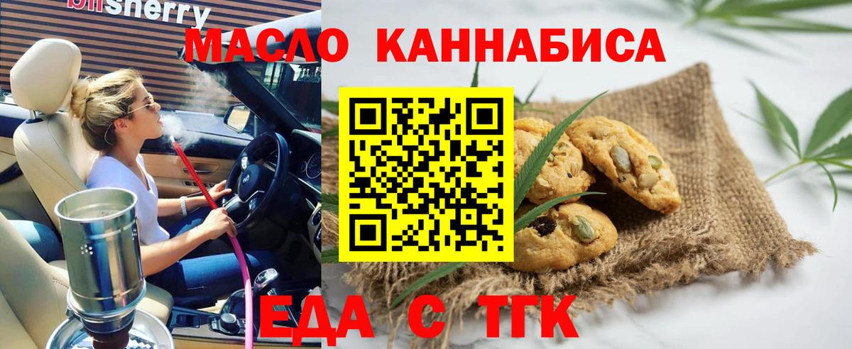 Еда ТГК марихуана Заводоуковск