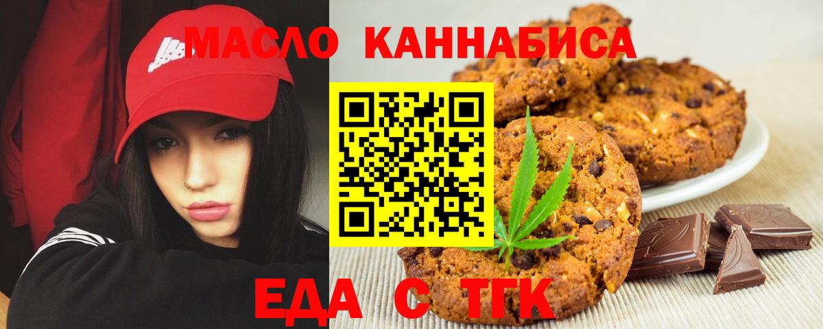 Еда ТГК марихуана  Вход с VPN  Заводоуковск 