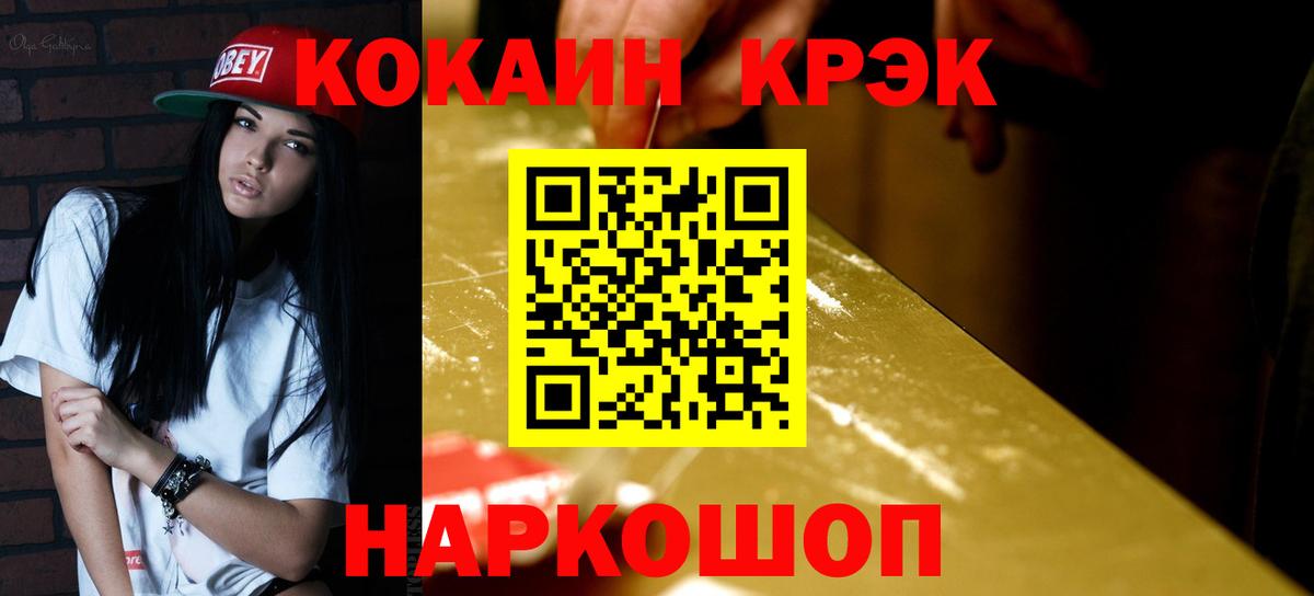 Заводоуковск  Кокаин FishScale  Вход с VPN  КОКАИН Эквадор 