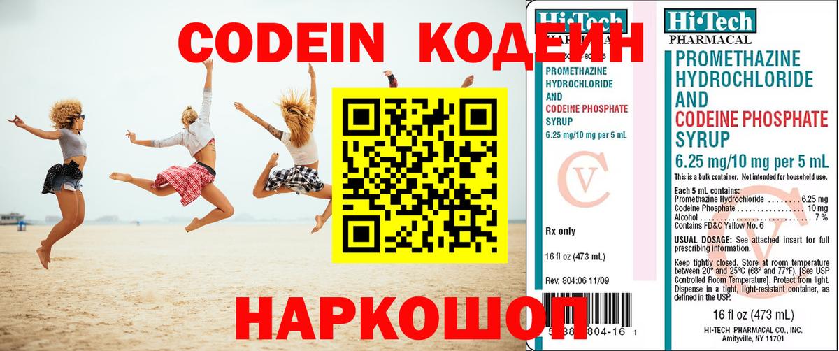 Заводоуковск  Codein напиток Lean (лин)  Вход с VPN  Кодеиновый сироп Lean Purple Drank 
