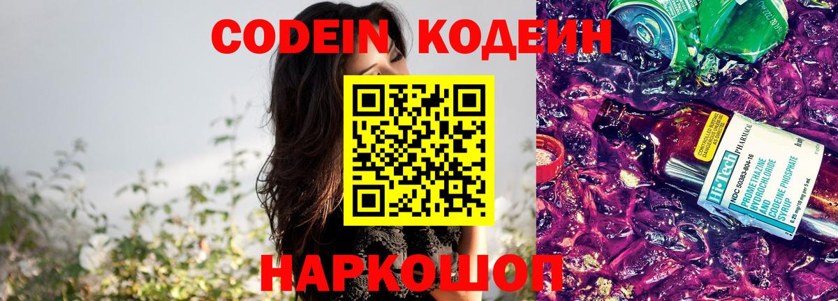 Codein Purple Drank Заводоуковск