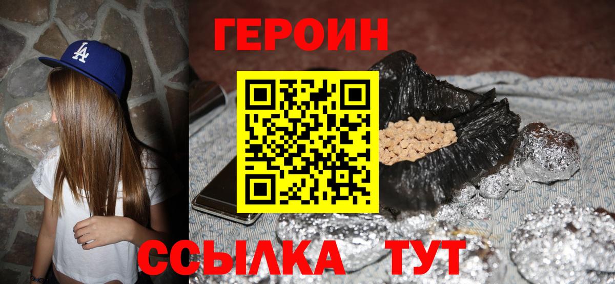 ГЕРОИН  Героин афганец  Вход с VPN  Заводоуковск 
