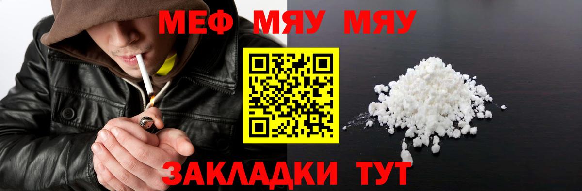 Меф мяу мяу  Заводоуковск