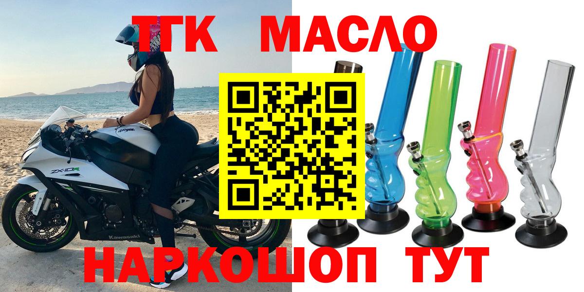 Заводоуковск  Дистиллят ТГК вейп с тгк  ТГК THC oil  Вход с VPN 